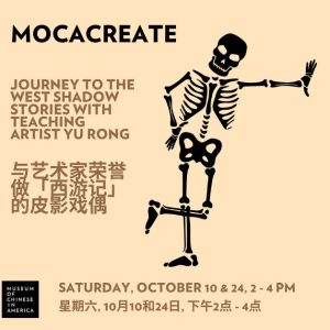 MOCACREATE: Journey to the West Shadow Stories with Teaching Artist Yu Rong