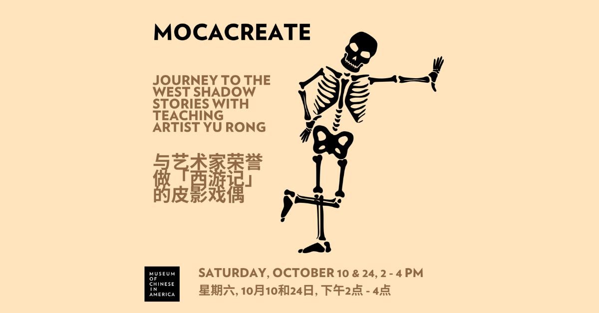 MOCACREATE: Journey to the West Shadow Stories with Teaching Artist Yu Rong